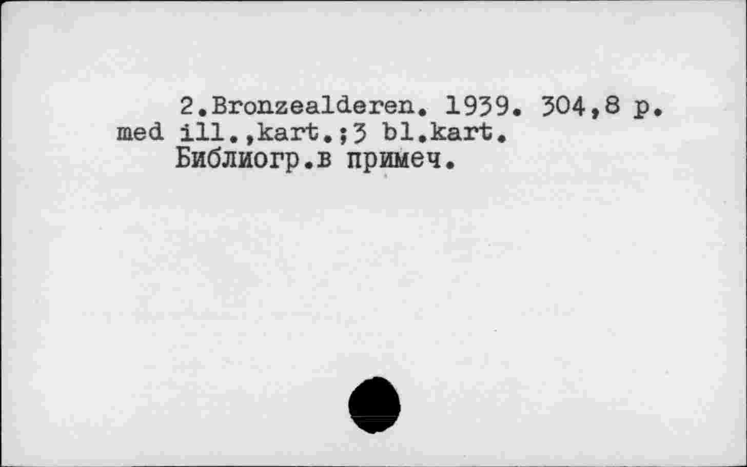 ﻿2.Bron.zealderen. 1959. 504,8 p. med ill.,kart.;5 bl.kart.
Библиогр.в примеч.